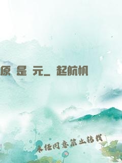 原來是鎮元