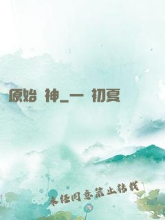 原始劍神