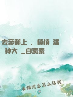 去帝都上學，悄悄組建弒神大軍