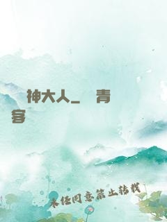 參見學神大人