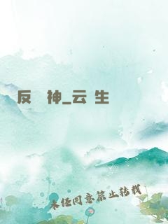 反殺眾神