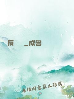 反轉戰場