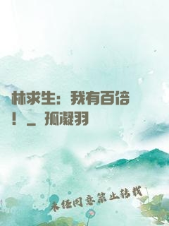 叢林求生：我有百倍獎勵！