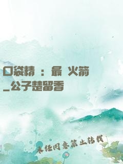 口袋精靈：最強火箭隊