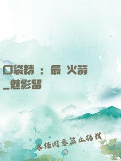 口袋精靈：最強火箭隊