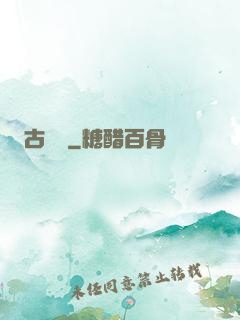 古倫廟