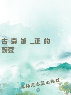 古劍奇譚外傳
