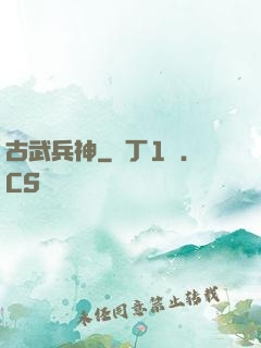 古武兵神