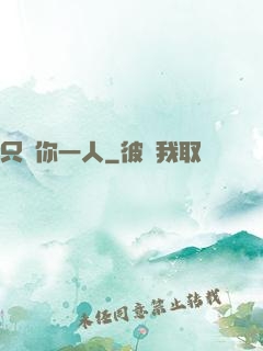 只寵你一人