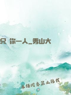 只寵你一人