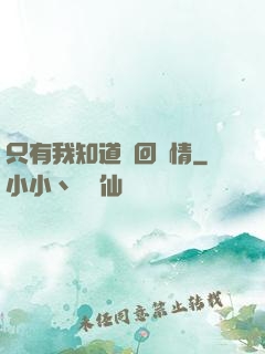 只有我知道輪回劇情