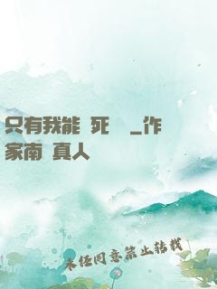 只有我能殺死災禍
