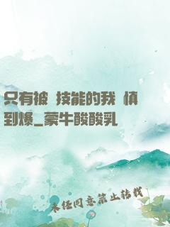 只有被動技能的我謹慎到爆
