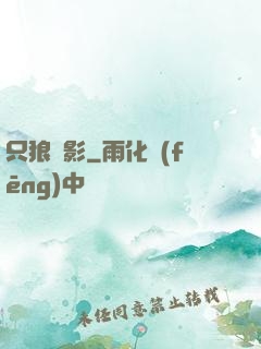 只狼弒影