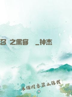 召喚之黑客傳說