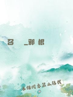 召喚夢魘