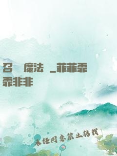召喚惡魔法則
