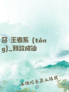 召喚王者系統(tǒng)