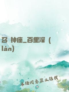 召喚神座