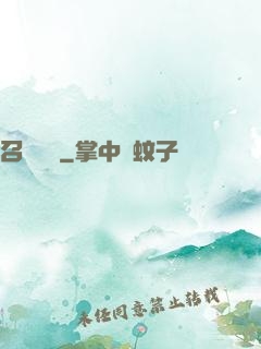 召喚萬歲