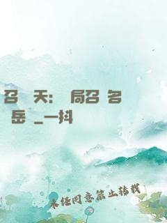 召喚諸天：開局召喚名將岳飛