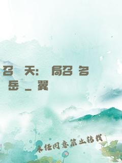 召喚諸天：開局召喚名將岳飛