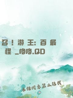 召喚！游戲王：百萬最強怪獸