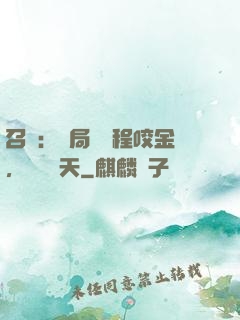 召喚：開局獎勵程咬金，橫掃諸天
