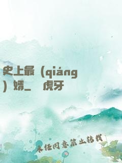 史上最強(qiáng)贅婿