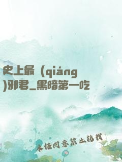 史上最強(qiáng)邪君