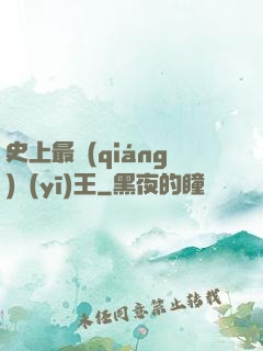 史上最強(qiáng)醫(yī)王