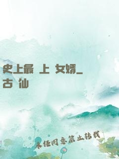 史上最強上門女婿