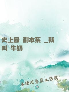 史上最強副本系統