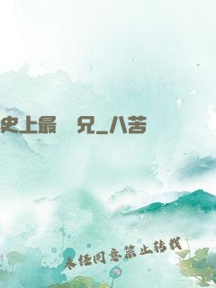 史上最強師兄
