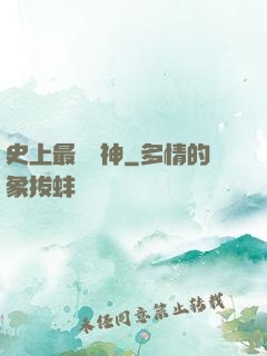 史上最強戰神