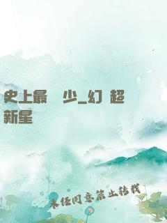 史上最強棄少