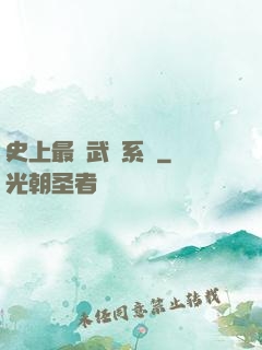 史上最強武學系統