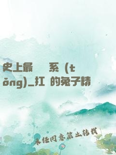 史上最強氣運系統(tǒng)