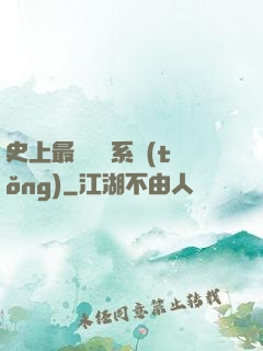 史上最強氣運系統(tǒng)