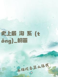 史上最強淘寶系統(tǒng)