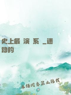 史上最強演員系統