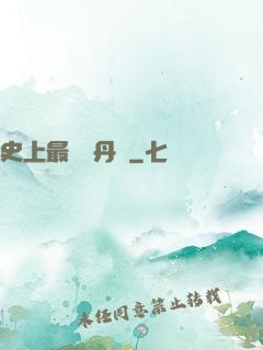 史上最強煉丹師