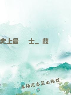 史上最強煉氣士