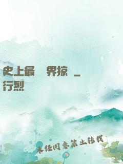史上最強萬界掠奪
