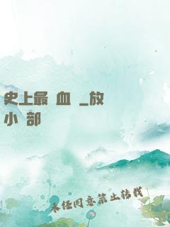 史上最強血脈