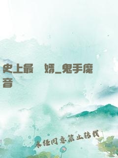 史上最強贅婿