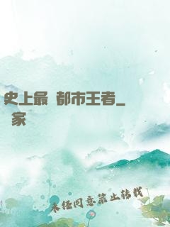 史上最強都市王者
