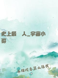 史上最強閑人