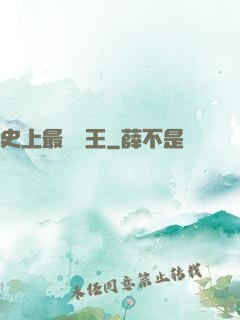 史上最強閻王