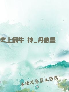 史上最牛殺神